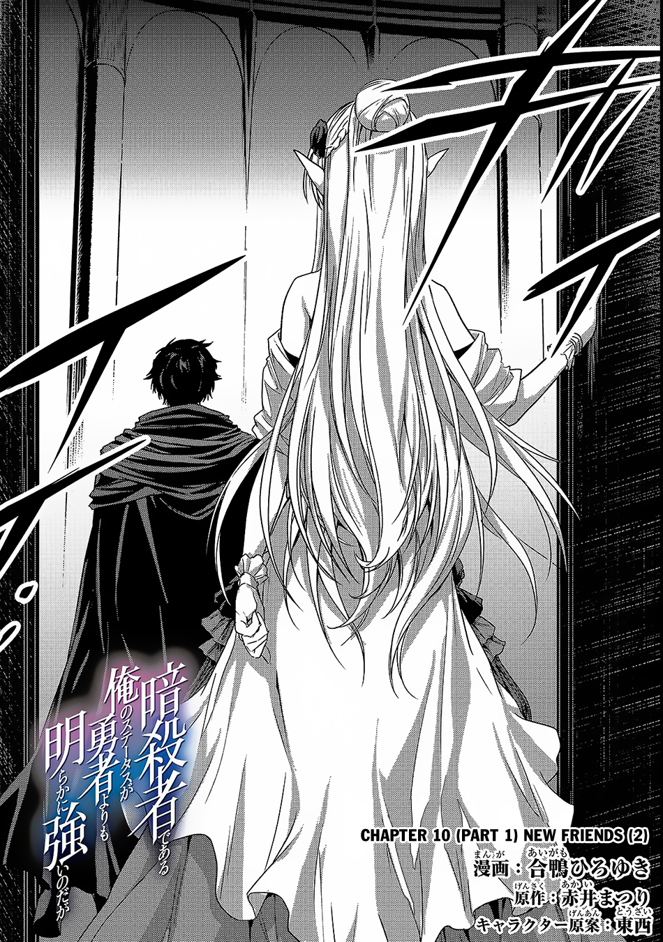 Assassin de Aru Ore no Sutetasu ga Yuusha Yori mo Akiraka ni Tsuyoi Nodaga Chapter 10.1 3